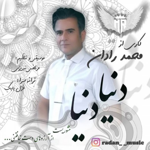 آهنگ محمد رادان دوباره